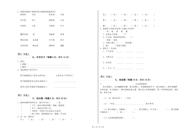 吕梁市实验小学一年级语文【下册】期末考试试题 附答案.doc_第2页