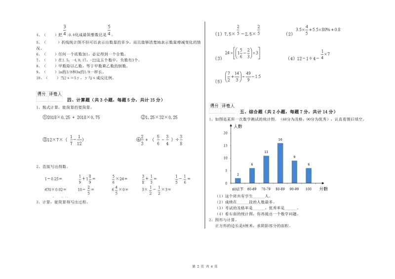 北师大版六年级数学【上册】过关检测试题C卷 含答案.doc_第2页