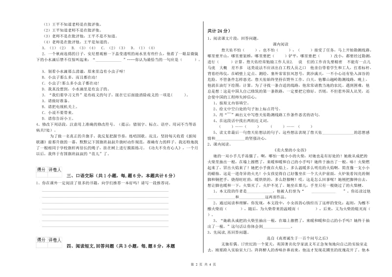 宜春市实验小学六年级语文下学期考前练习试题 含答案.doc_第2页