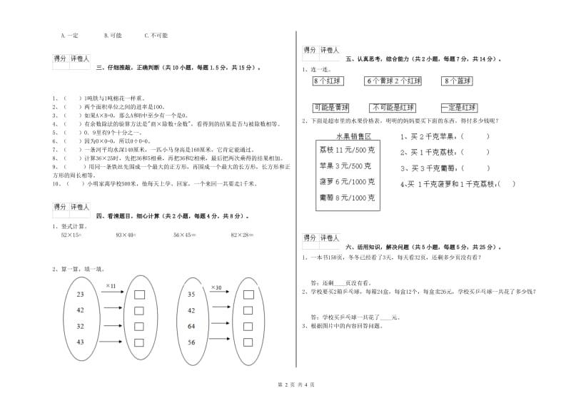 北师大版三年级数学【上册】开学考试试题D卷 含答案.doc_第2页