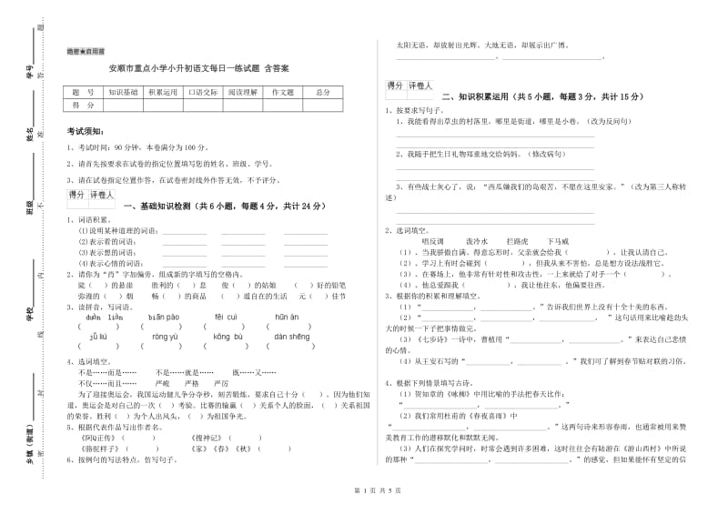 安顺市重点小学小升初语文每日一练试题 含答案.doc_第1页