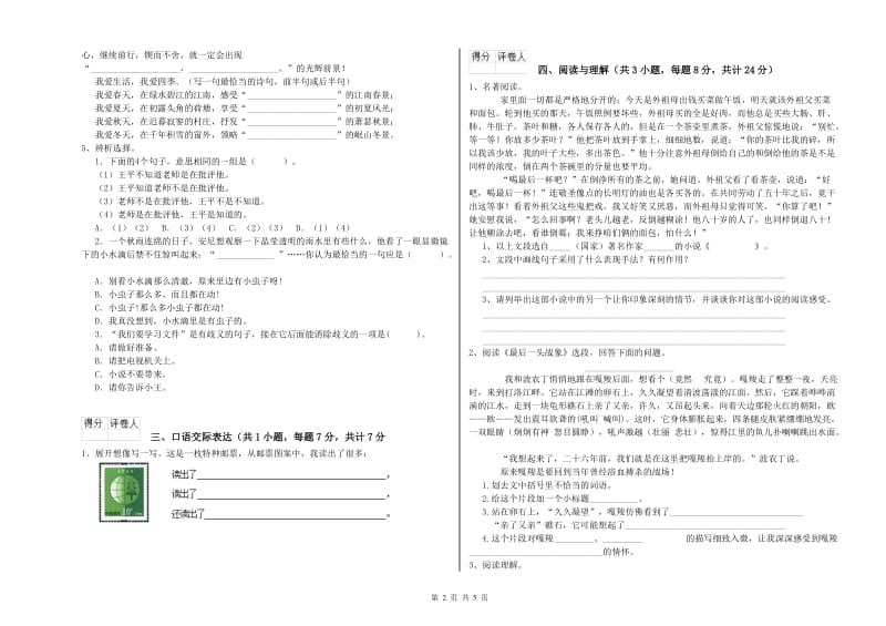 安顺市重点小学小升初语文每日一练试题 含答案.doc_第2页