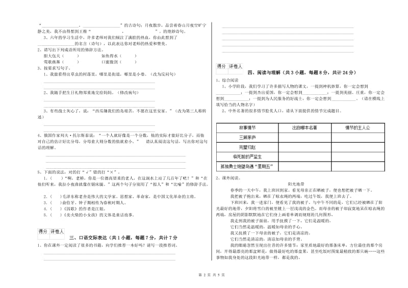 南通市重点小学小升初语文模拟考试试卷 附解析.doc_第2页