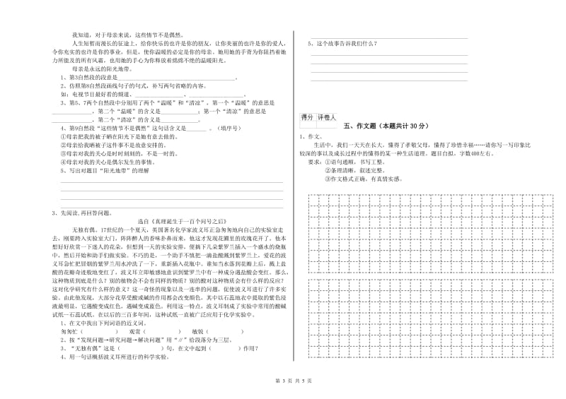 南通市重点小学小升初语文模拟考试试卷 附解析.doc_第3页