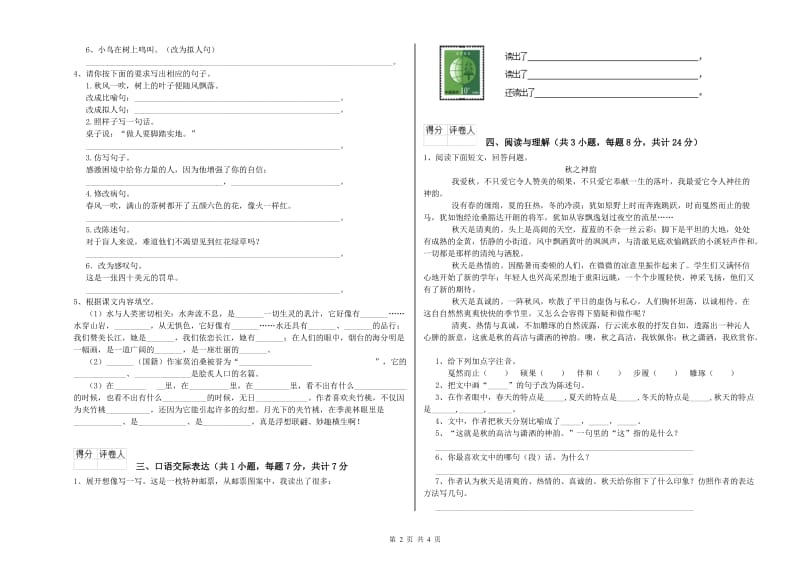 安庆市重点小学小升初语文过关检测试卷 含答案.doc_第2页