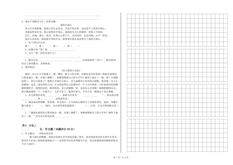 安庆市重点小学小升初语文过关检测试卷 含答案.doc_第3页