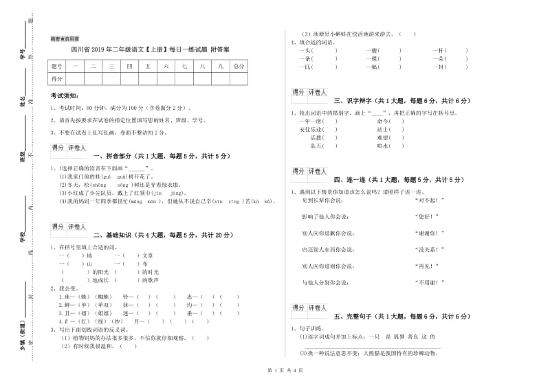 四川省2019年二年级语文【上册】每日一练试题 附答案.doc_第1页