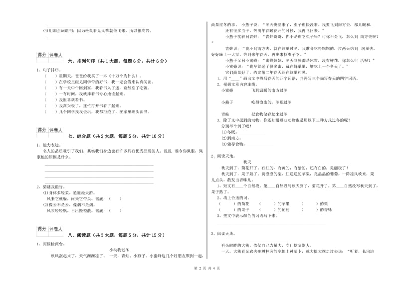 四川省2019年二年级语文【上册】每日一练试题 附答案.doc_第2页