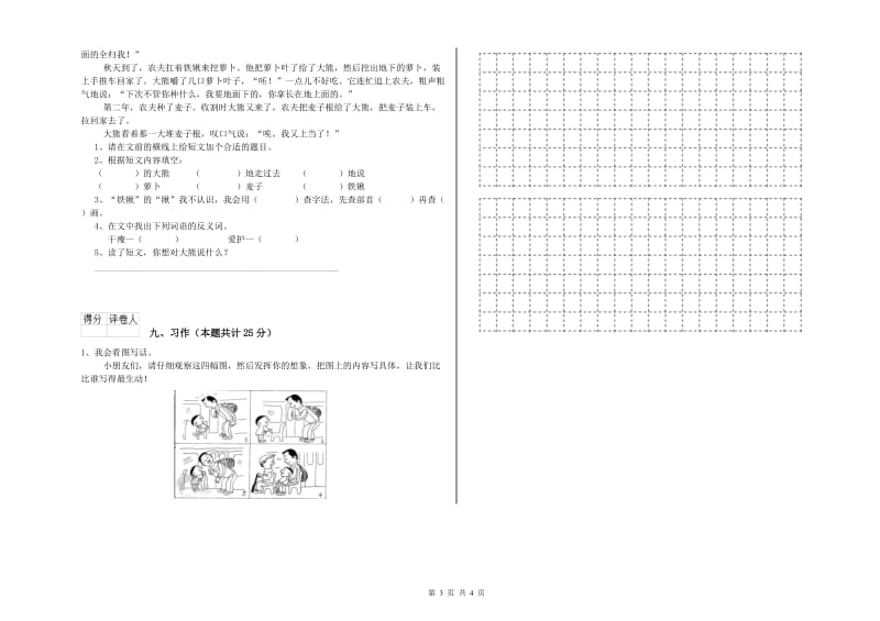 四川省2019年二年级语文【上册】每日一练试题 附答案.doc_第3页