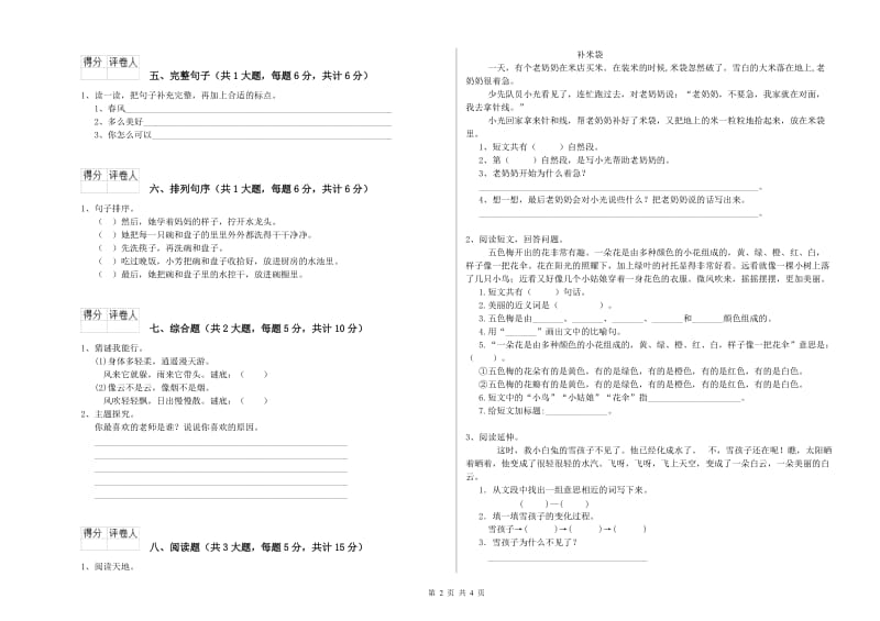 宁夏2020年二年级语文上学期强化训练试卷 附答案.doc_第2页