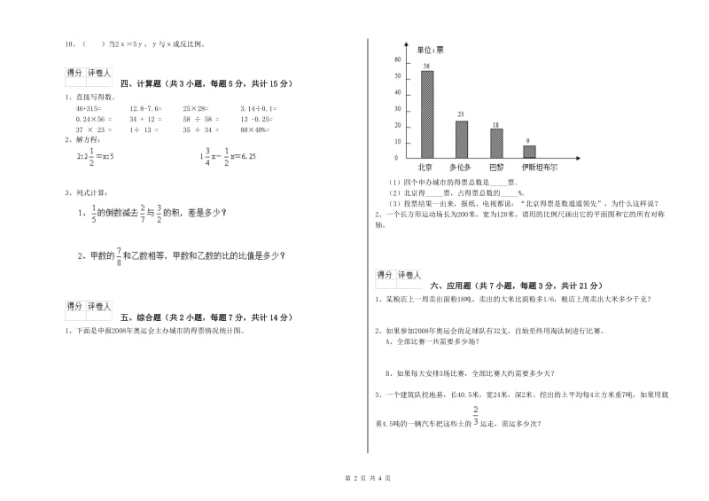 凉山彝族自治州实验小学六年级数学下学期开学检测试题 附答案.doc_第2页