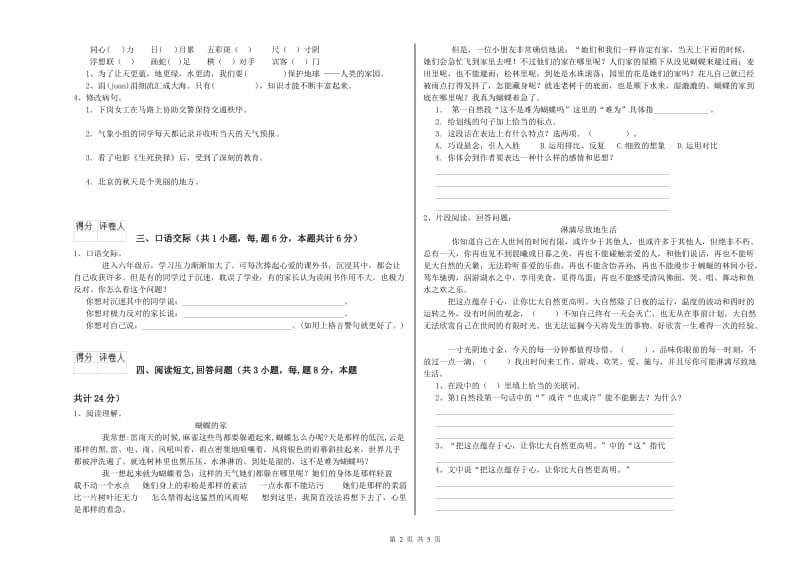 宜春市实验小学六年级语文【上册】提升训练试题 含答案.doc_第2页