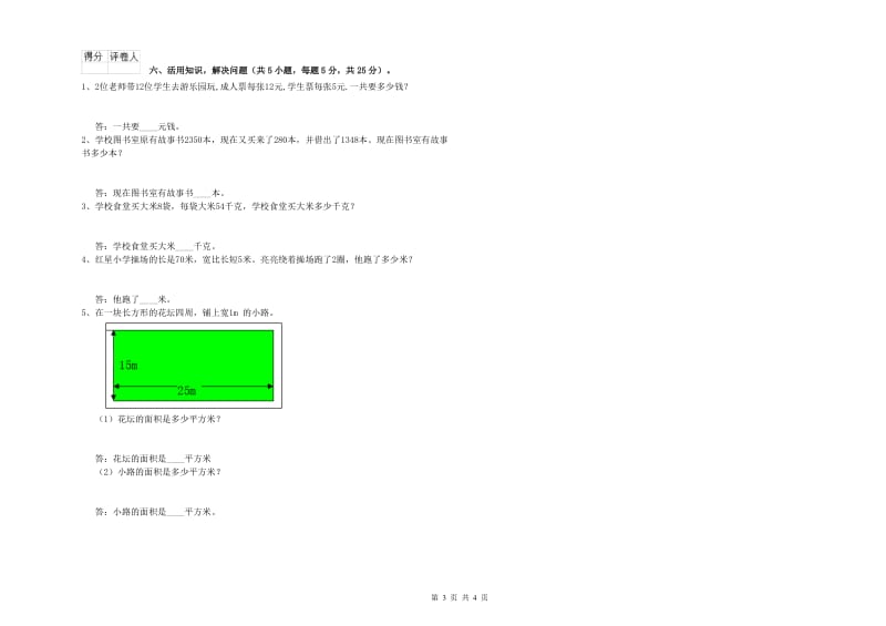 北师大版2020年三年级数学上学期过关检测试卷 附解析.doc_第3页