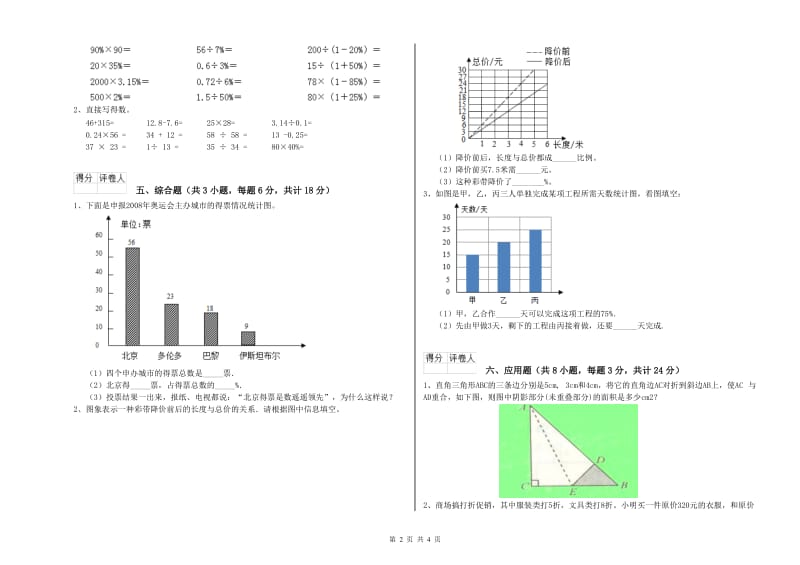 宁夏2019年小升初数学能力检测试题B卷 附解析.doc_第2页