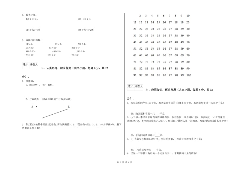 吉林省重点小学四年级数学【下册】开学检测试题 附解析.doc_第2页