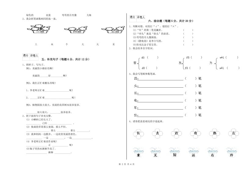 四川省重点小学一年级语文【下册】期中考试试题 附答案.doc_第2页