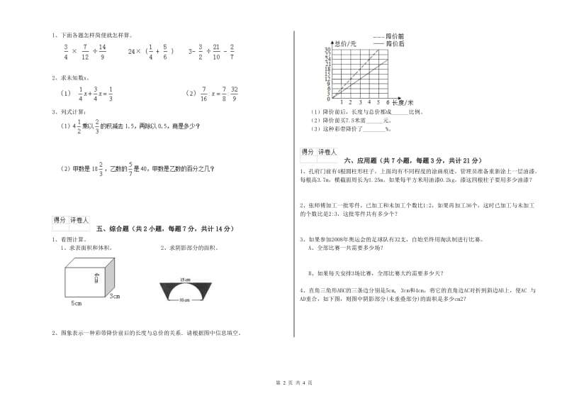 外研版六年级数学下学期全真模拟考试试卷A卷 附答案.doc_第2页