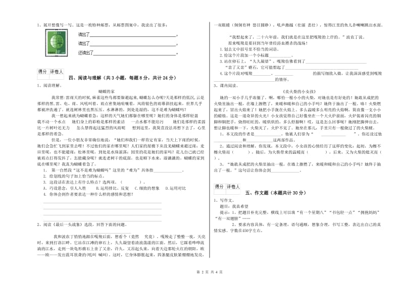 南充市重点小学小升初语文考前练习试题 附答案.doc_第2页