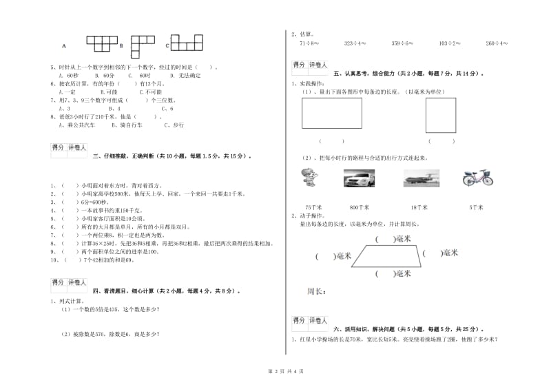 内蒙古实验小学三年级数学【下册】过关检测试卷 含答案.doc_第2页