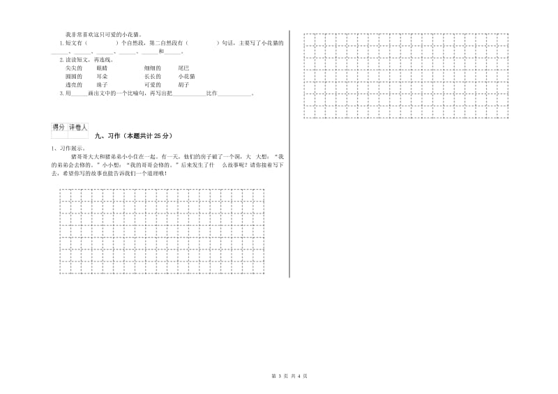 实验小学二年级语文【下册】期中考试试题C卷 附解析.doc_第3页