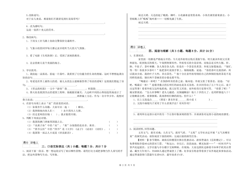 内蒙古小升初语文提升训练试卷B卷 附答案.doc_第2页