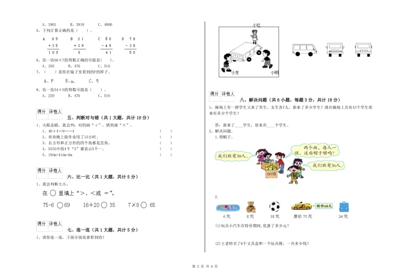 外研版二年级数学下学期月考试题B卷 含答案.doc_第2页