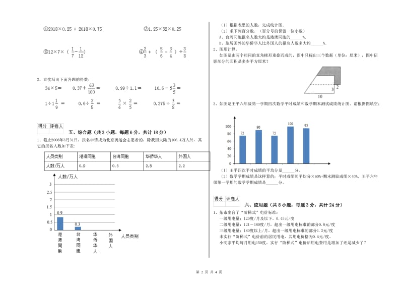 宁夏2019年小升初数学能力测试试卷B卷 附解析.doc_第2页