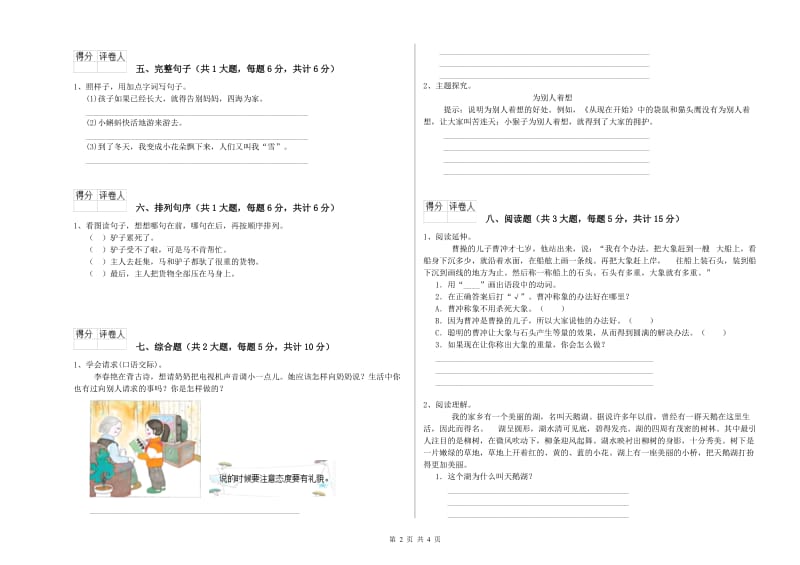 吉林省2020年二年级语文【上册】过关练习试题 含答案.doc_第2页