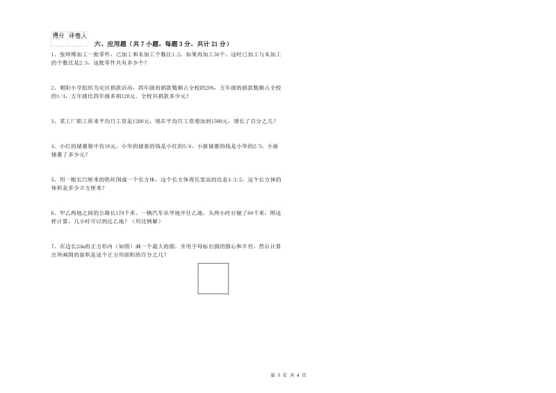 南宁市实验小学六年级数学上学期开学检测试题 附答案.doc_第3页