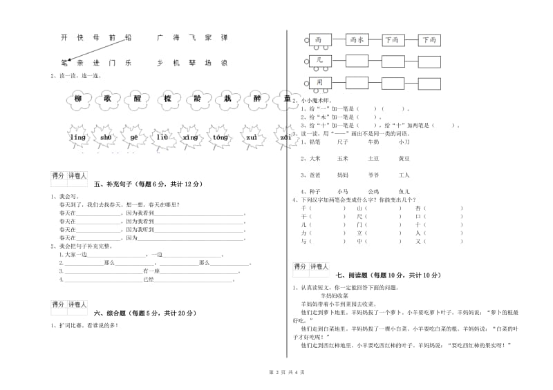 凉山彝族自治州实验小学一年级语文下学期每周一练试题 附答案.doc_第2页