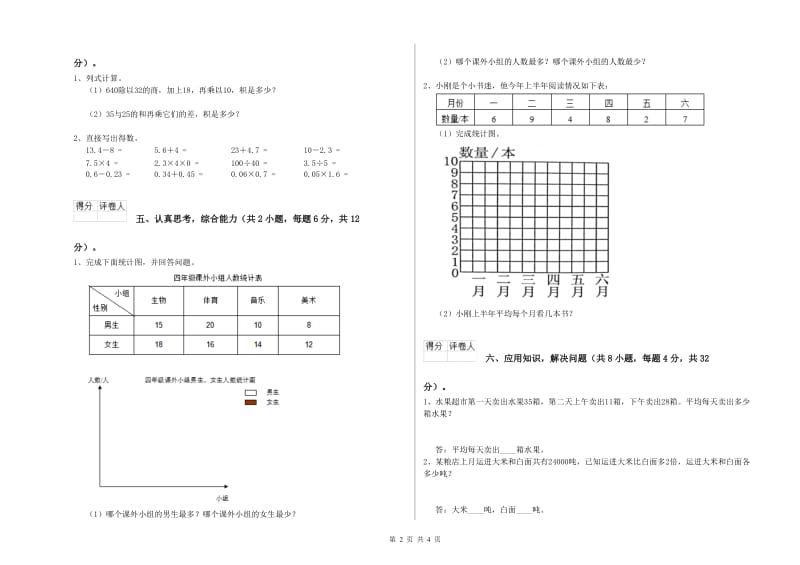 安徽省2019年四年级数学下学期能力检测试卷 附答案.doc_第2页