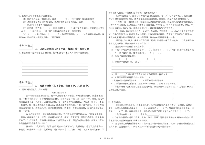 兰州市重点小学小升初语文提升训练试卷 附解析.doc_第2页