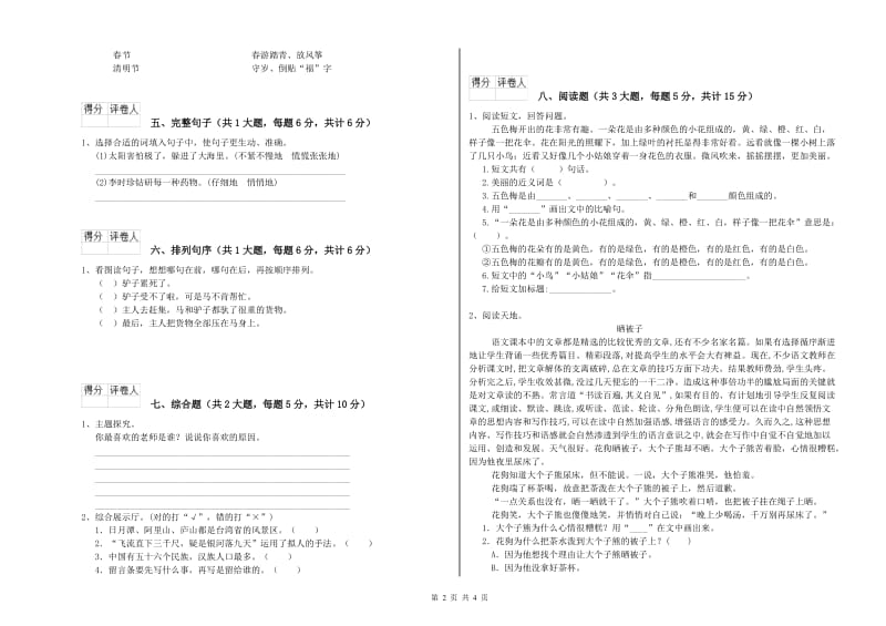 宁夏2020年二年级语文【下册】考前检测试卷 附答案.doc_第2页