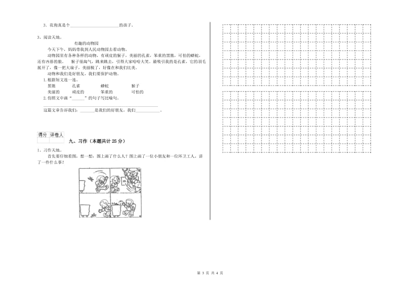 宁夏2020年二年级语文【下册】考前检测试卷 附答案.doc_第3页