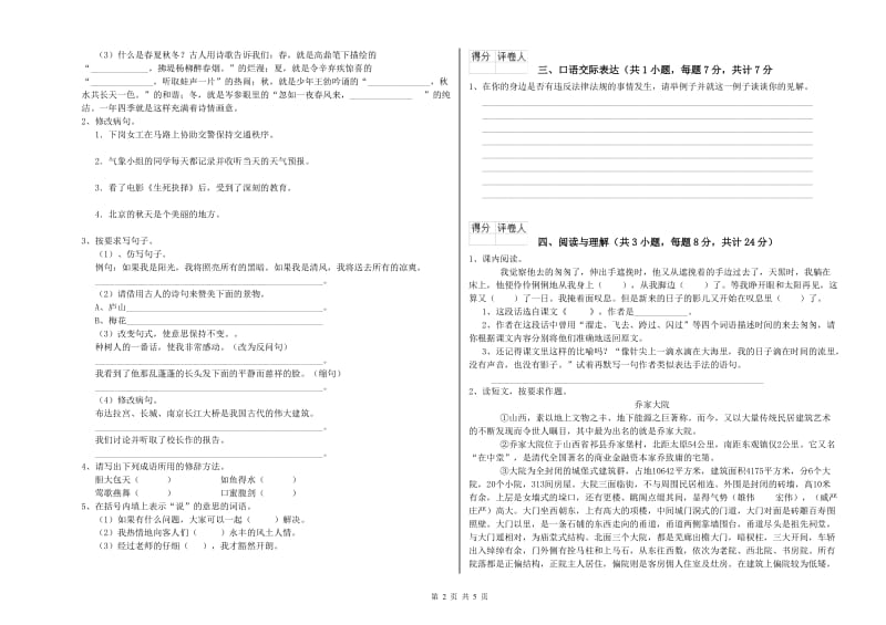 和田地区重点小学小升初语文考前检测试题 附解析.doc_第2页