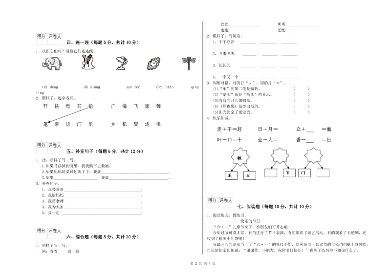 四川省重点小学一年级语文下学期每周一练试题 附答案.doc_第2页