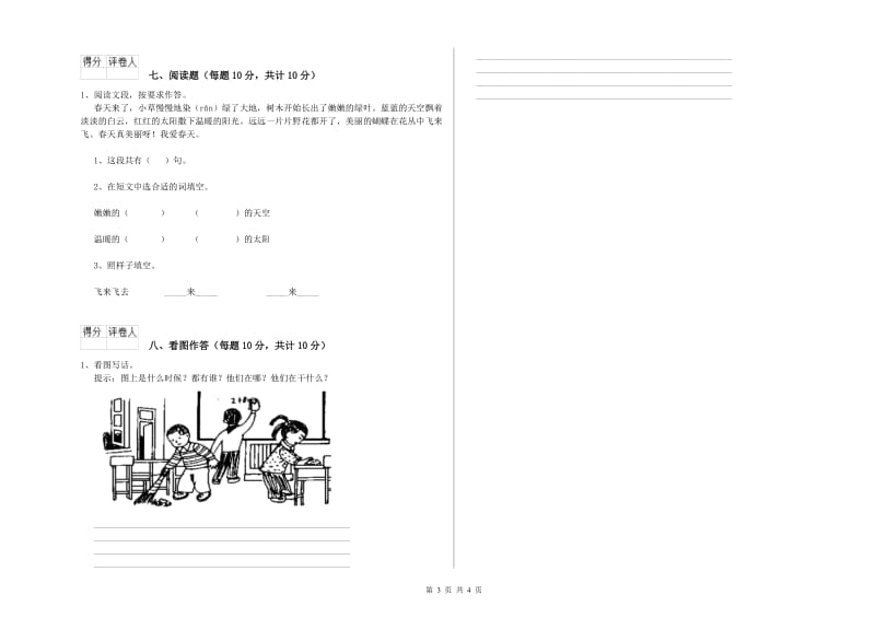 四川省重点小学一年级语文下学期开学检测试卷 含答案.doc_第3页