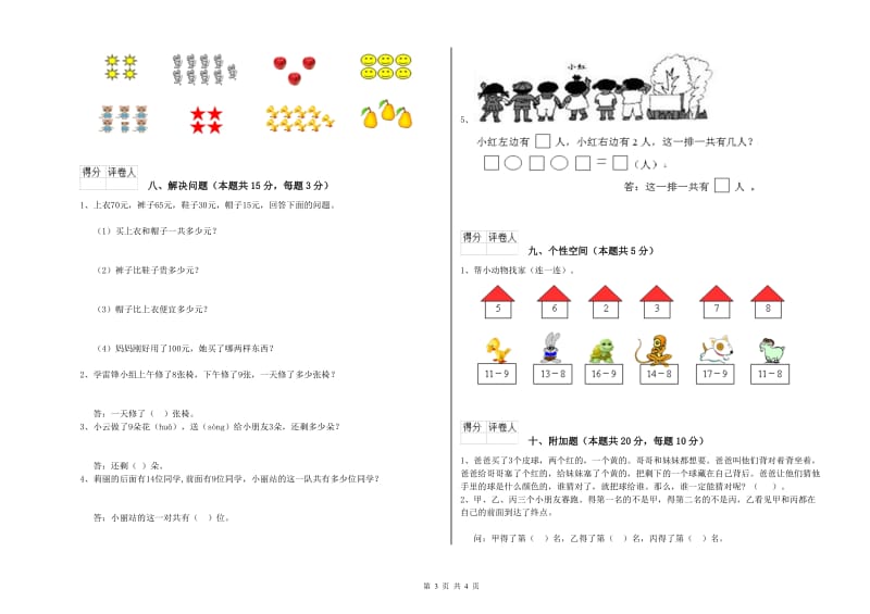 南充市2019年一年级数学上学期综合检测试卷 附答案.doc_第3页