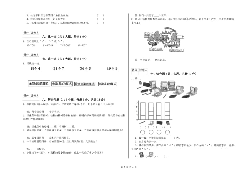 内江市二年级数学下学期过关检测试题 附答案.doc_第2页