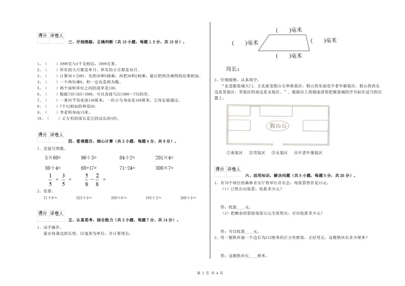 外研版三年级数学【下册】月考试卷A卷 附解析.doc_第2页