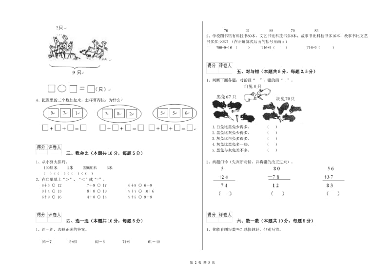 台州市2020年一年级数学上学期自我检测试题 附答案.doc_第2页
