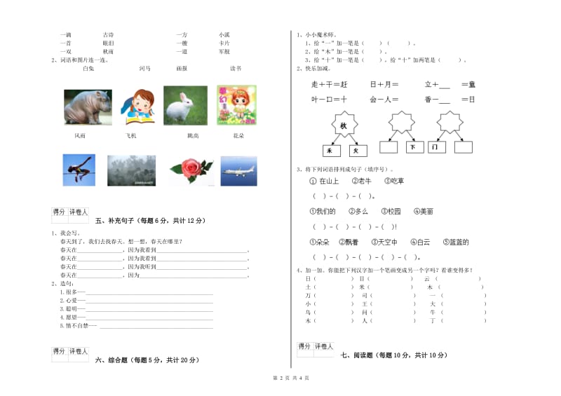 吉林省重点小学一年级语文【上册】能力检测试题 附解析.doc_第2页