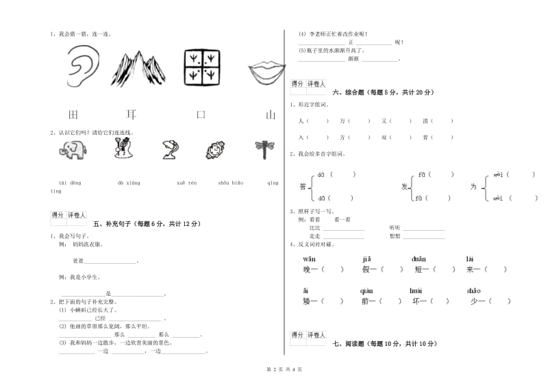 南阳市实验小学一年级语文下学期月考试卷 附答案.doc_第2页