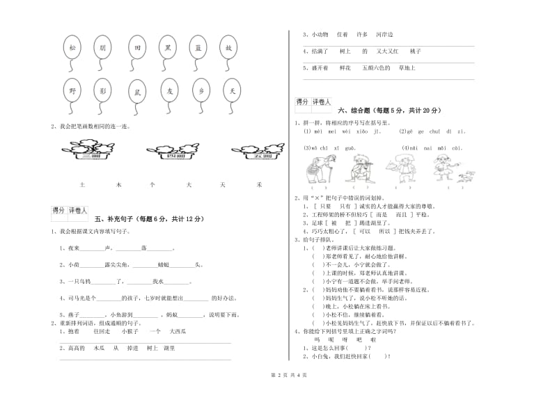 宁夏重点小学一年级语文下学期期中考试试题 附解析.doc_第2页