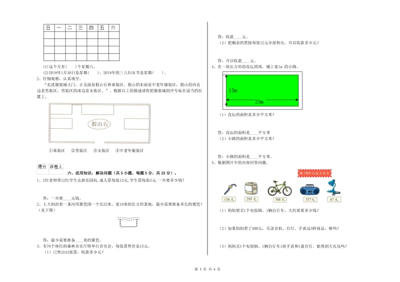 外研版三年级数学下学期综合检测试卷B卷 附答案.doc_第3页