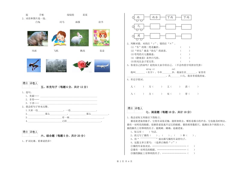 安康市实验小学一年级语文【下册】每周一练试题 附答案.doc_第2页