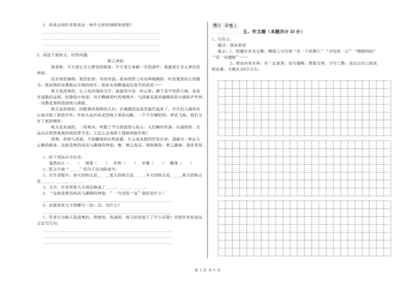 宁夏小升初语文自我检测试卷A卷 附答案.doc_第3页