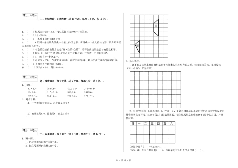 外研版三年级数学上学期月考试题A卷 含答案.doc_第2页