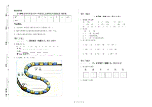 涼山彝族自治州實驗小學一年級語文上學期過關(guān)檢測試卷 附答案.doc