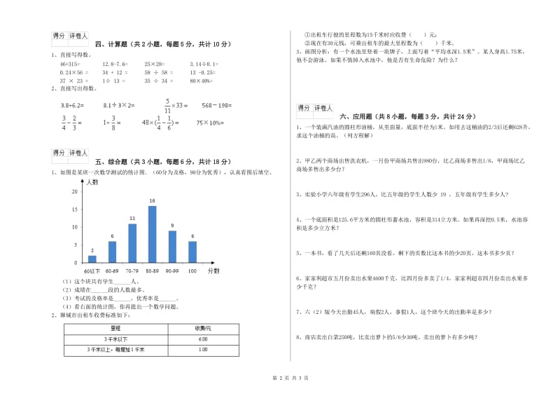 安徽省2019年小升初数学能力测试试卷A卷 含答案.doc_第2页
